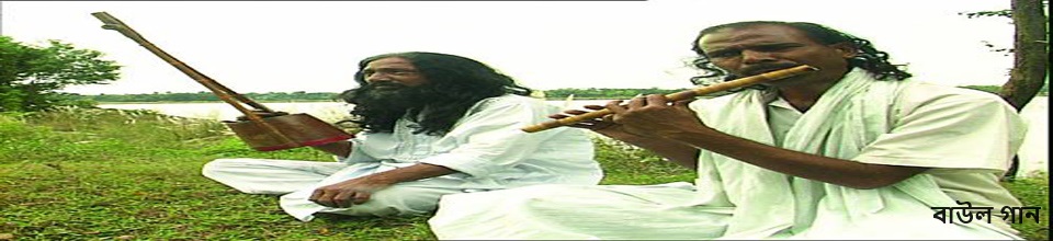 বাউল গান